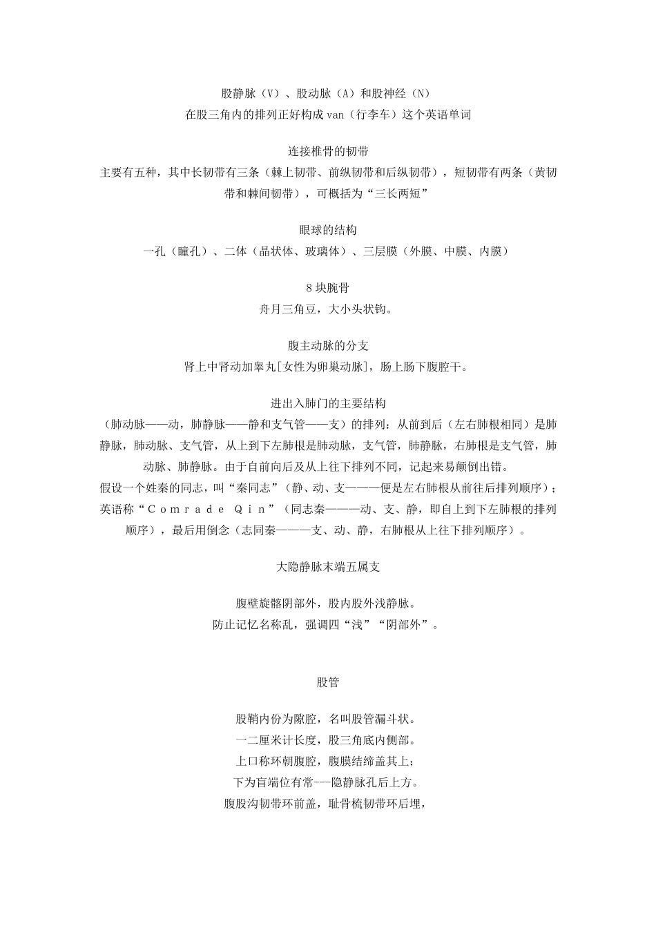第七版医学教科书口诀(非常实用)_第2页