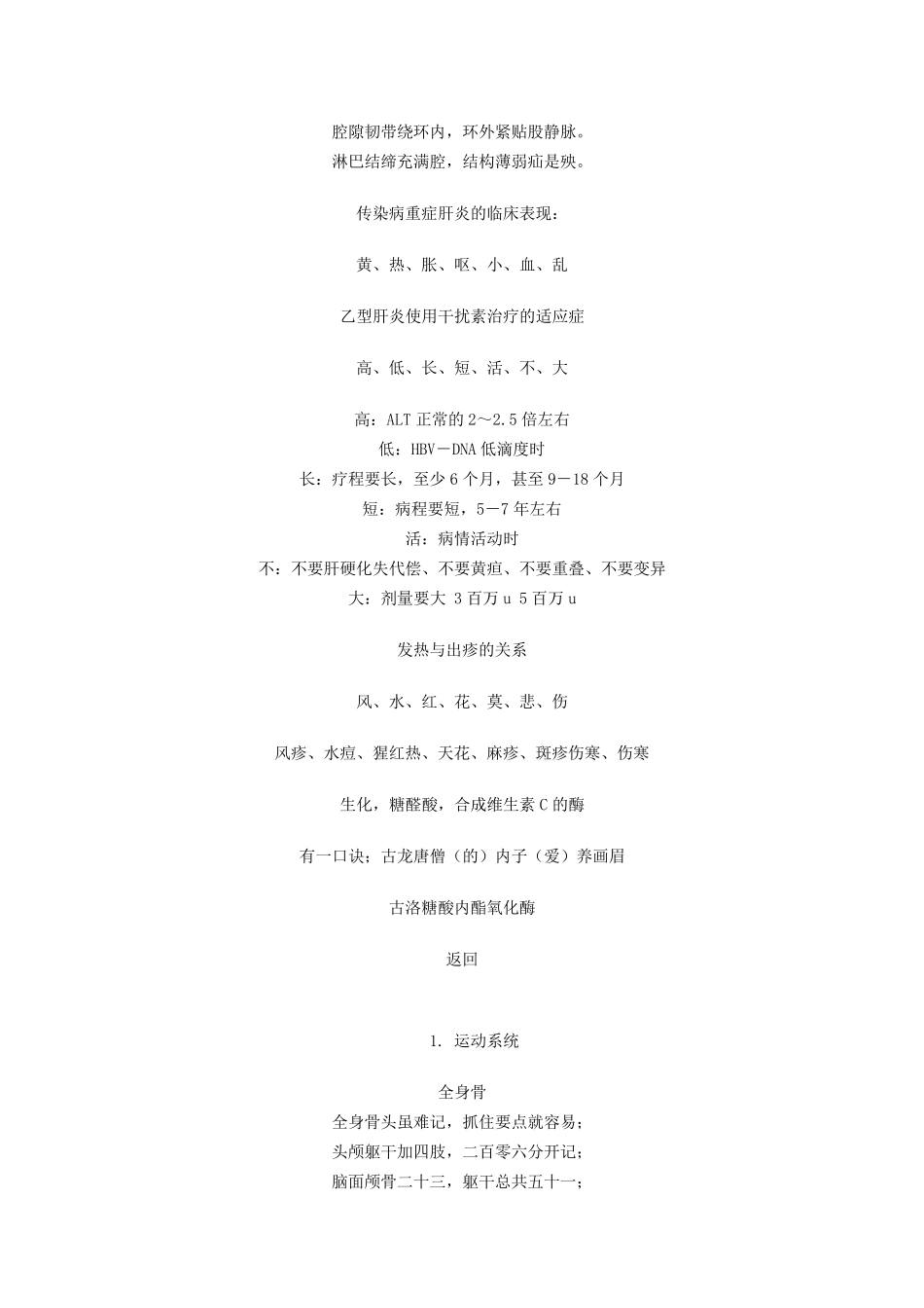 第七版医学教科书口诀(非常实用)_第3页