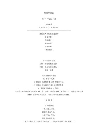 第七版医学教科书口诀(非常实用)