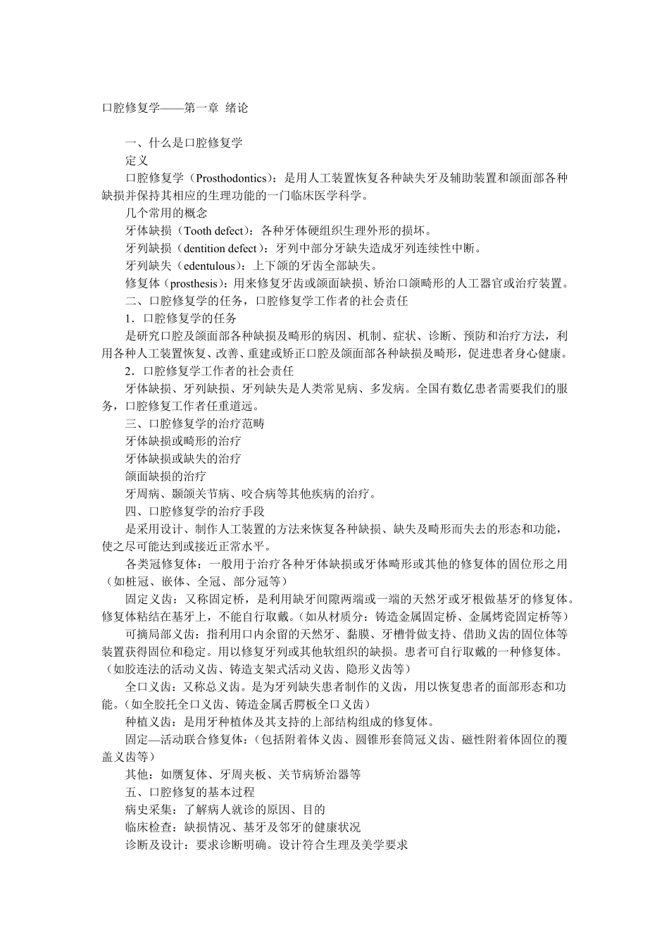 第七版口腔修复学按课本顺序_第1页