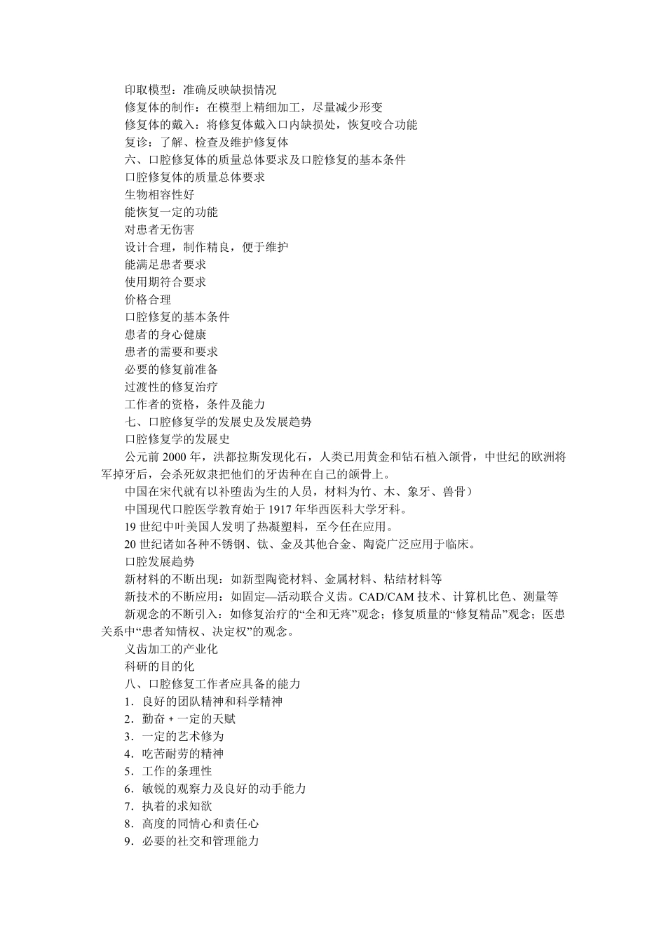 第七版口腔修复学按课本顺序_第2页