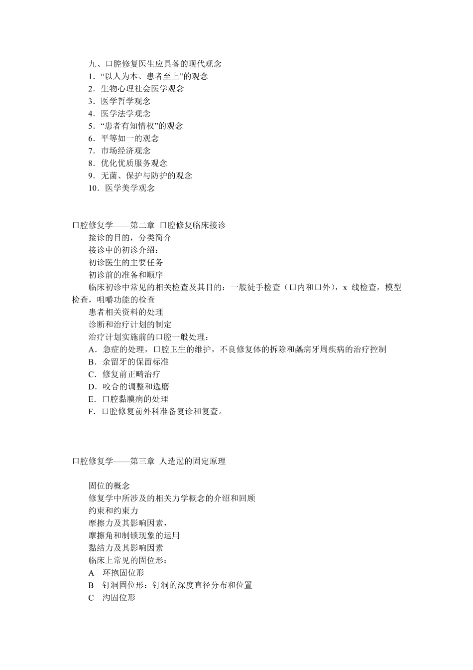 第七版口腔修复学按课本顺序_第3页