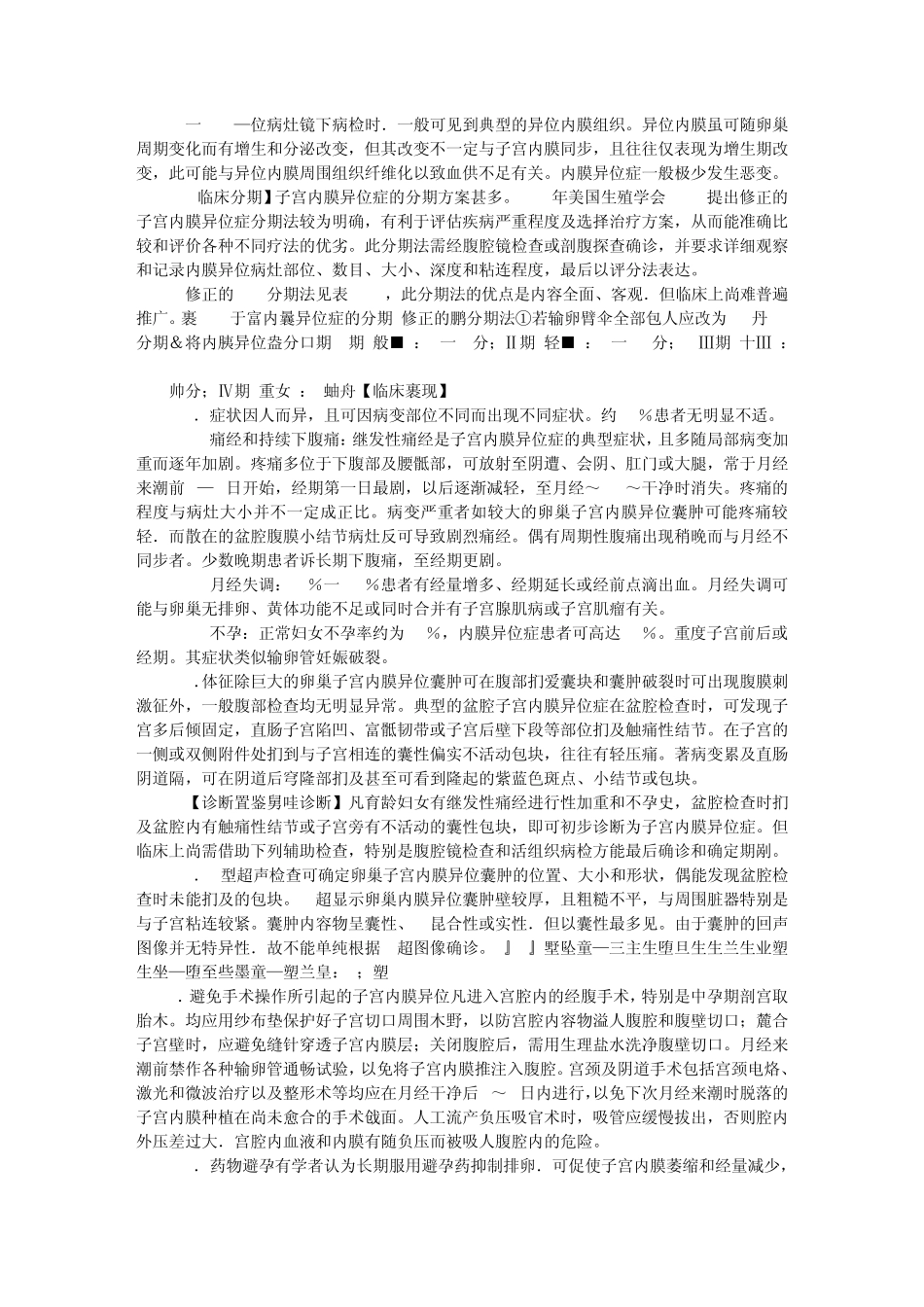 第七版妇产科第三十八章子宫内膜异位症和子宫腺肌病_第3页