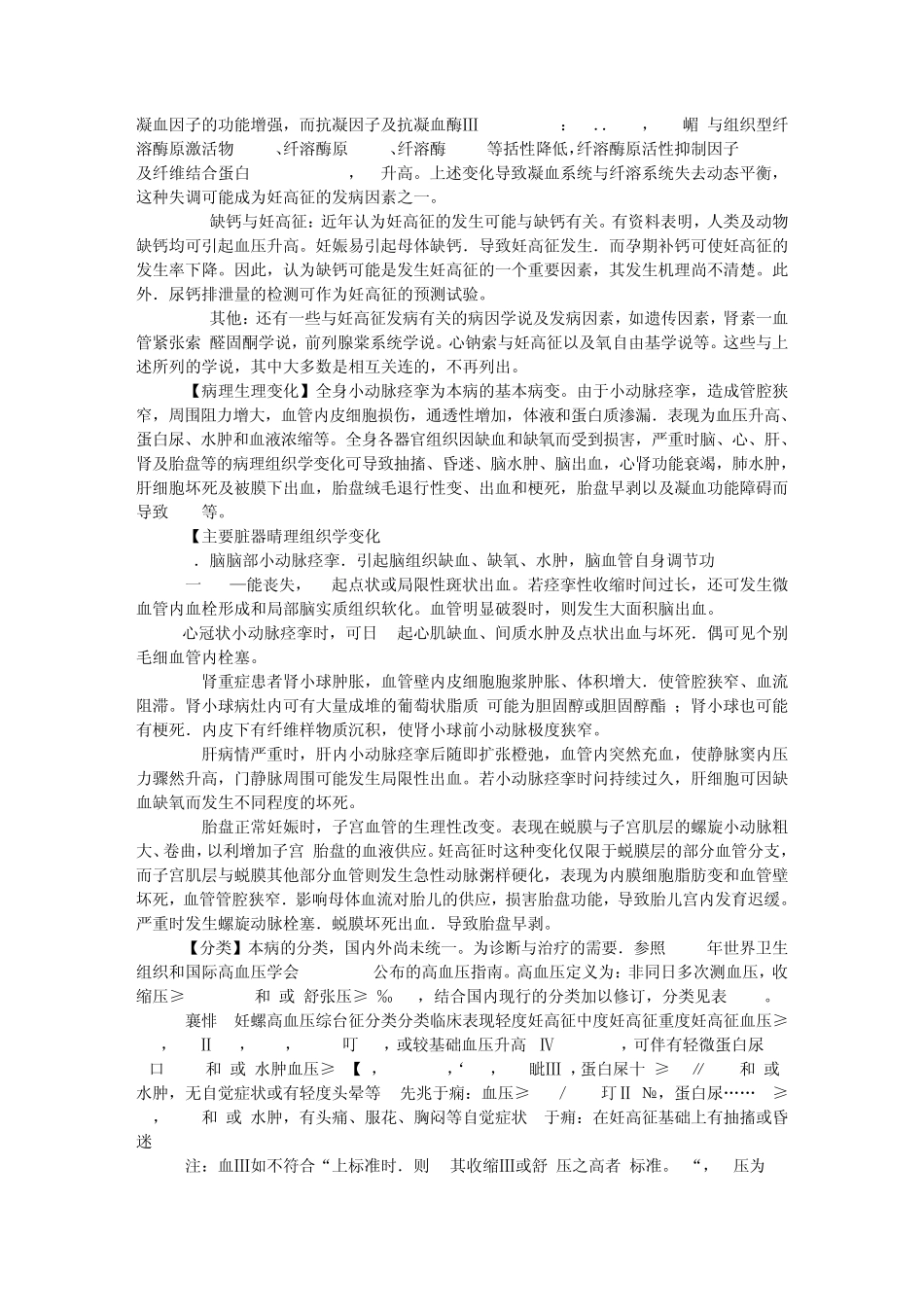 第七版妇产科第十章妊娠特有疾病_第2页