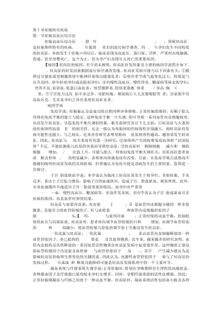 第七版妇产科第十章妊娠特有疾病