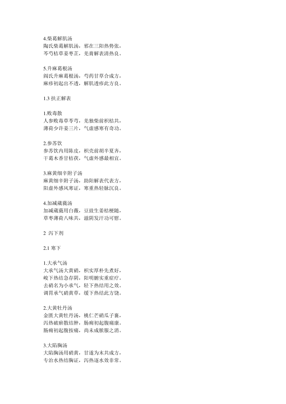 第七版方剂学歌诀_第2页