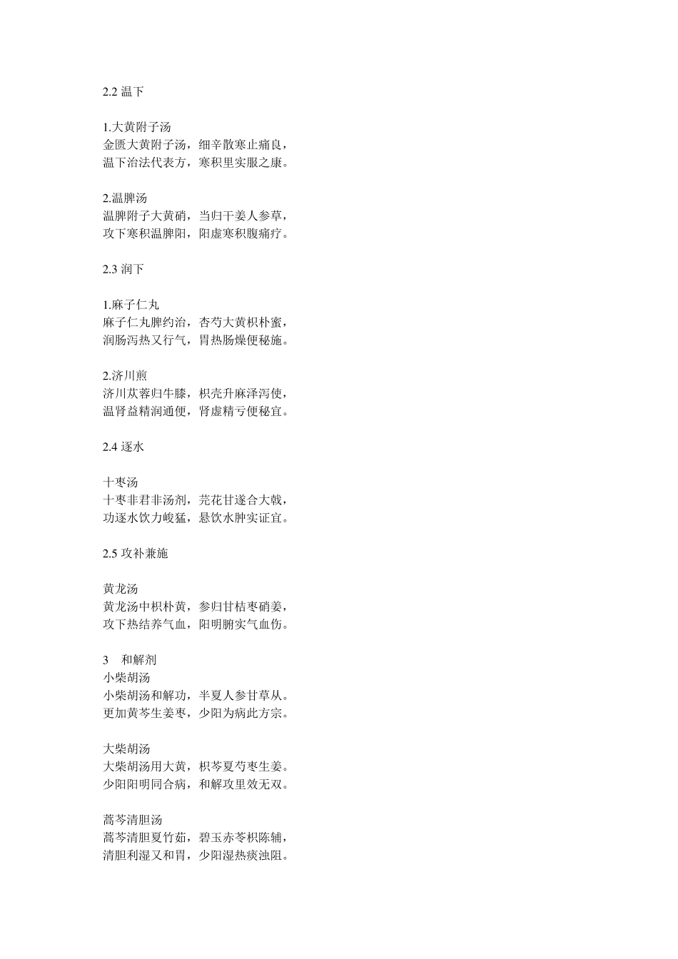 第七版方剂学歌诀_第3页