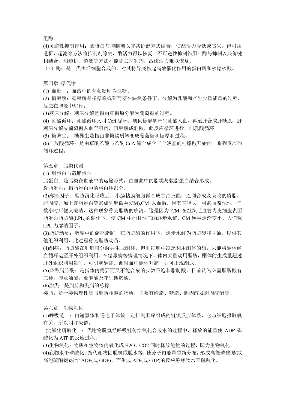 第七版生物化学名词解释_第2页