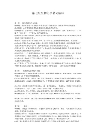 第七版生物化学名词解释