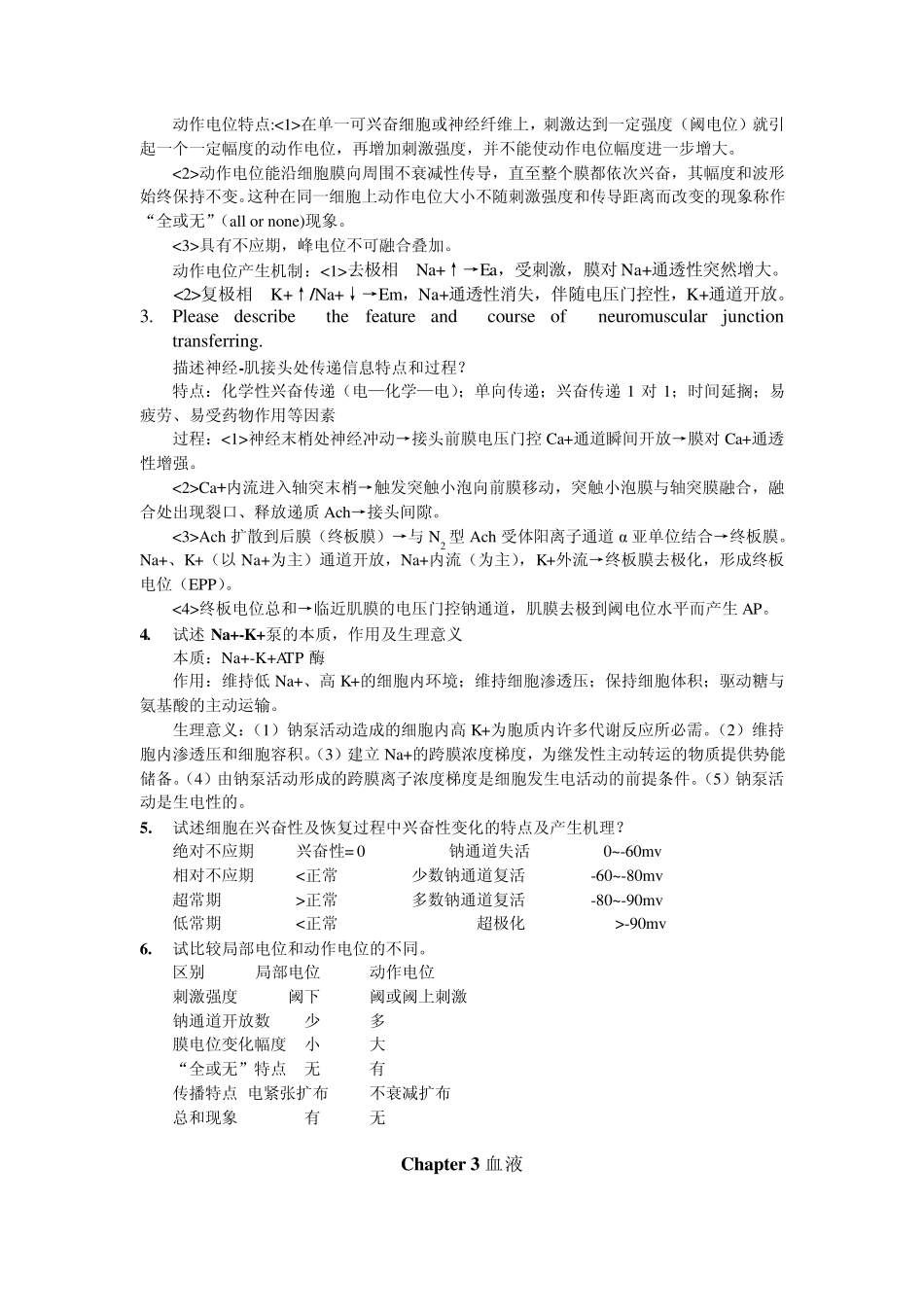 第七版生理学思考题(第一章到第五章)_第2页