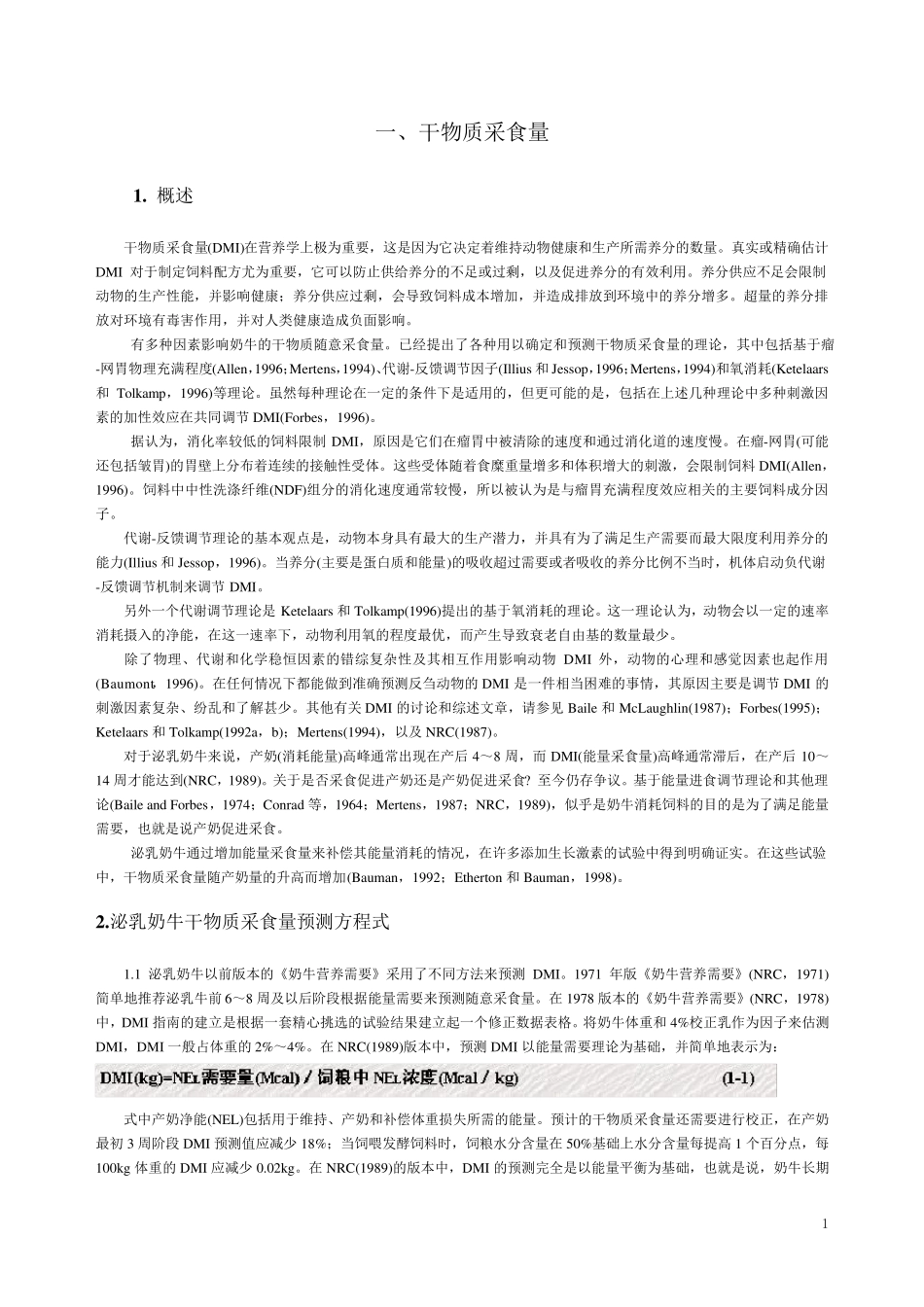 第七版奶牛营养需要_第1页