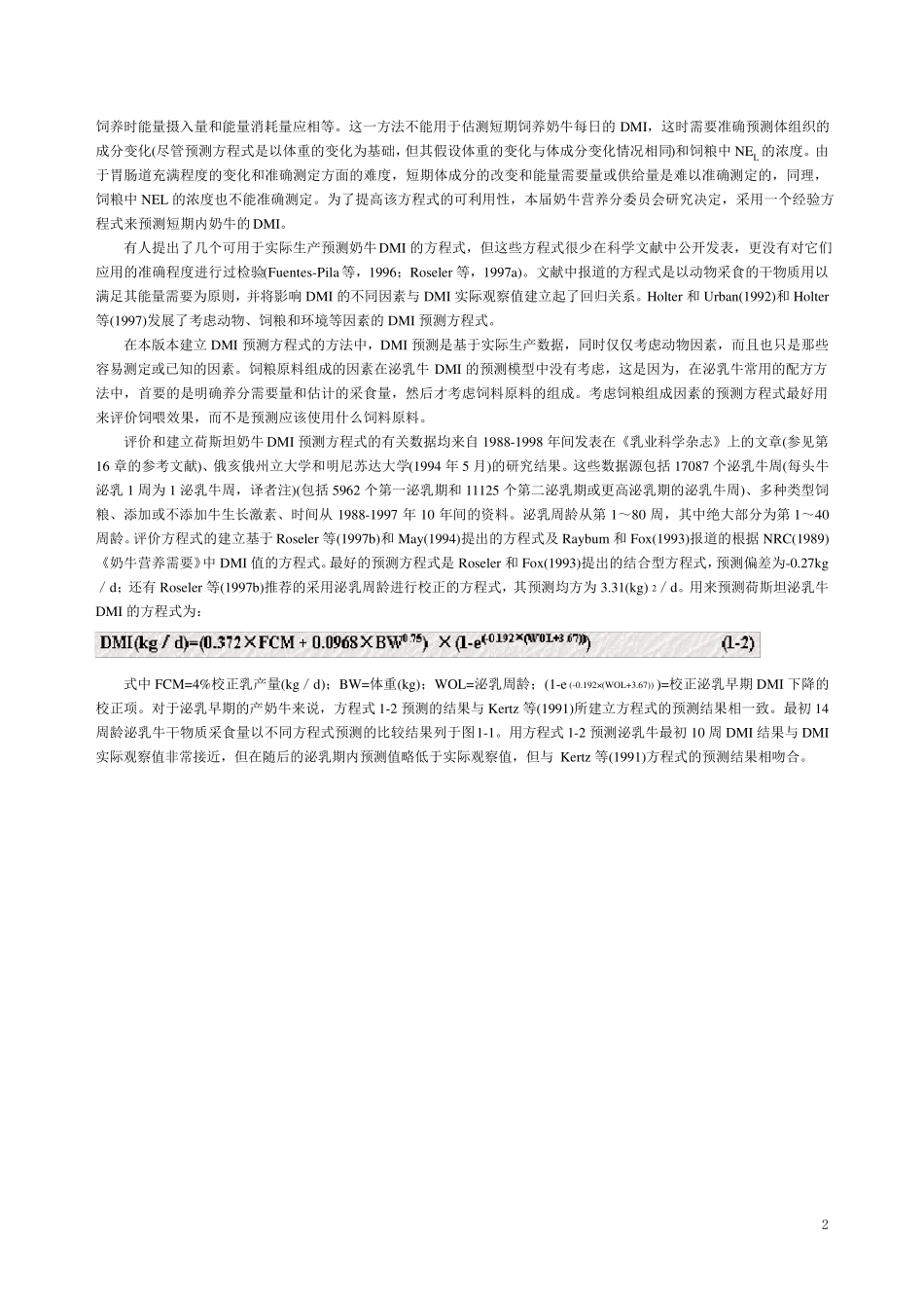 第七版奶牛营养需要_第2页