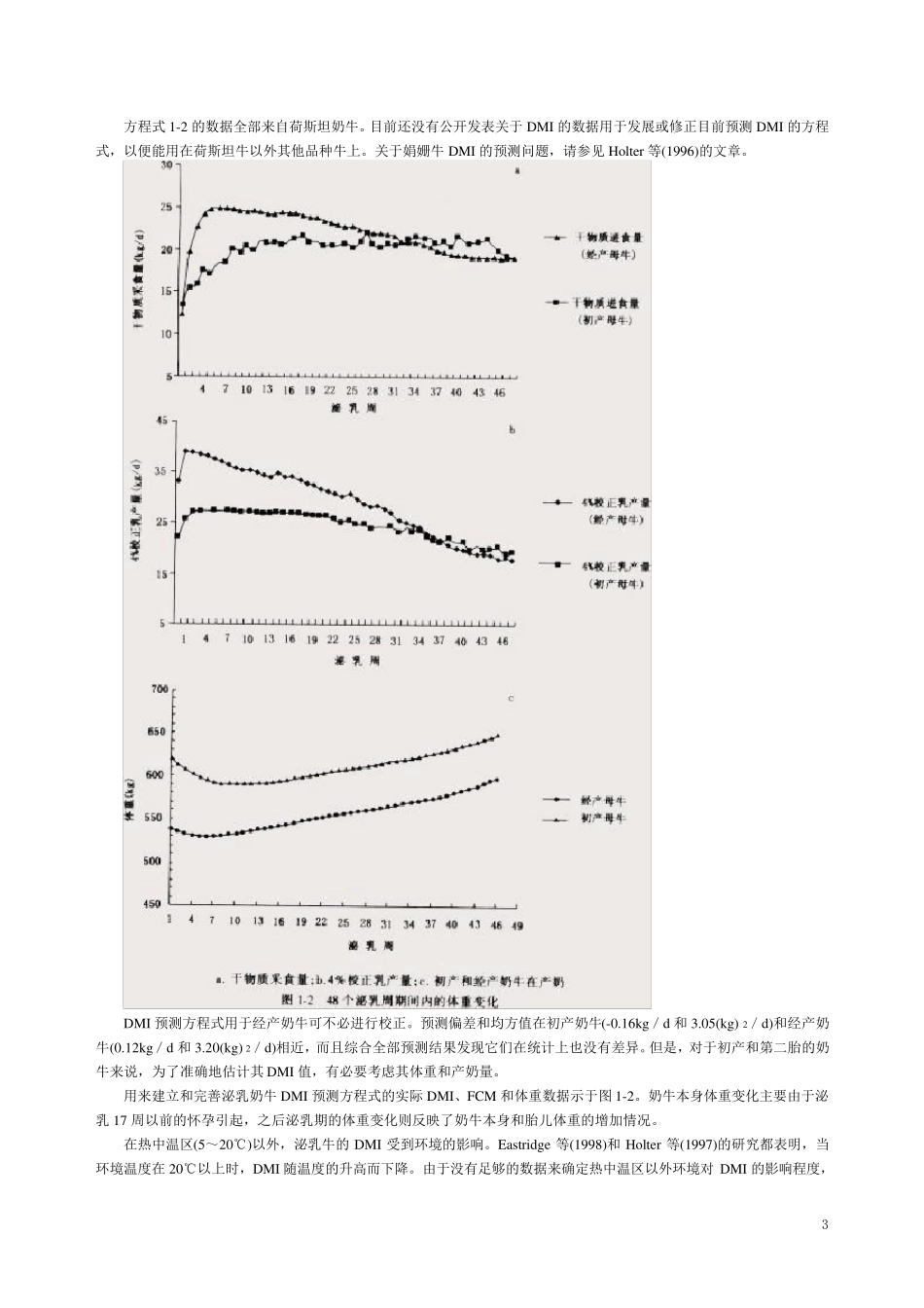第七版奶牛营养需要_第3页