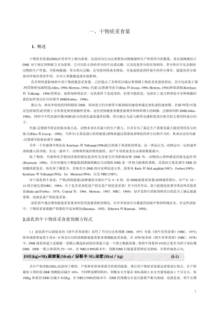 第七版奶牛营养需要