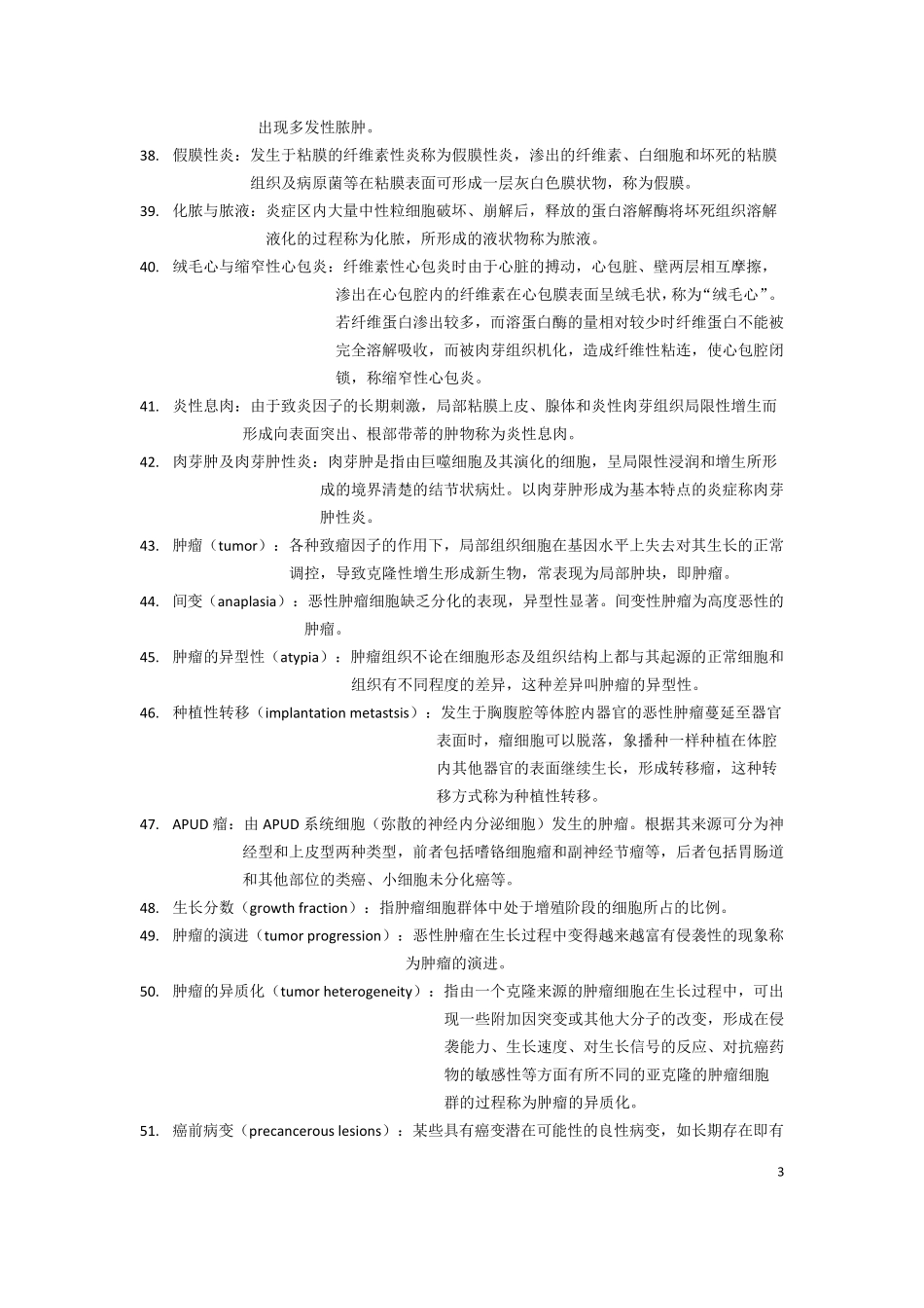 第七版病理学名词解释_第3页