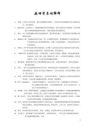 第七版病理学名词解释