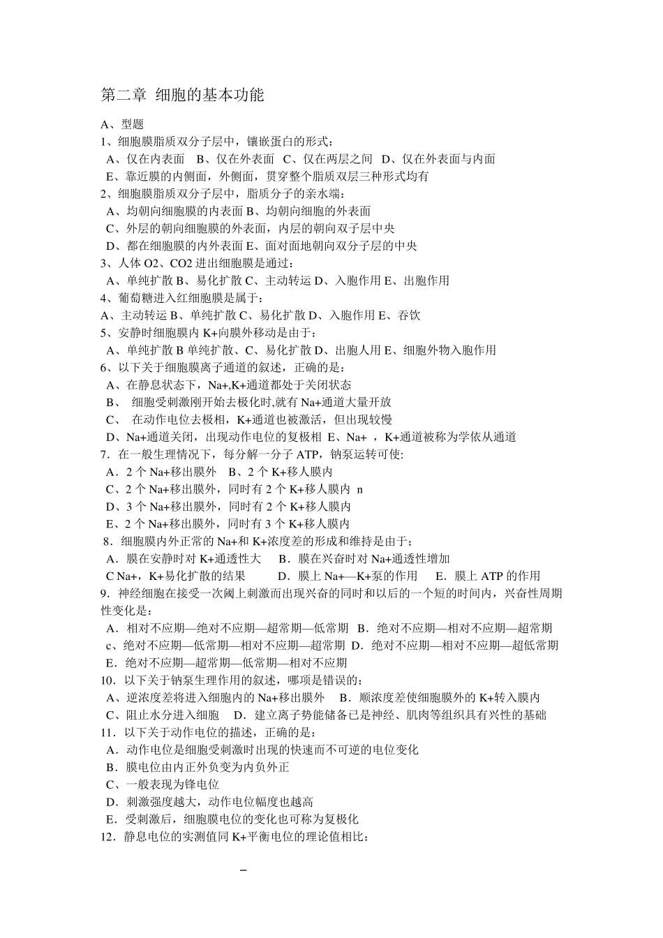 第七版生理学题库试题_第1页