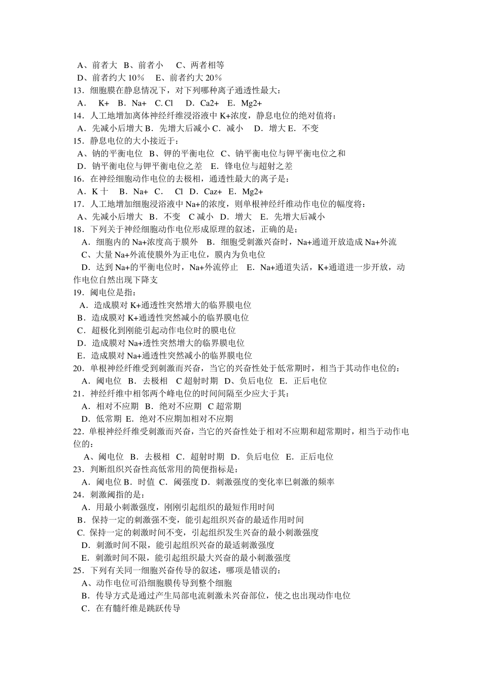 第七版生理学题库试题_第2页