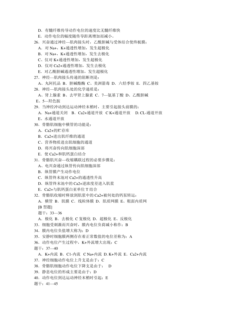 第七版生理学题库试题_第3页