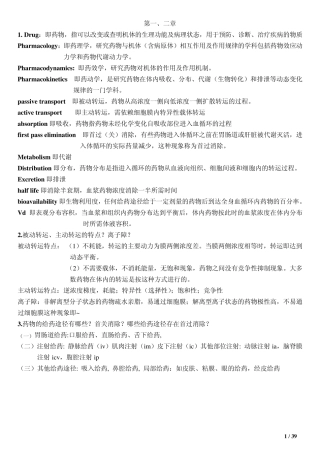 第七版药理学重点(完)