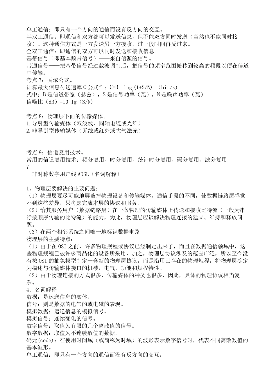 第七版计算机网络复习提纲_第2页