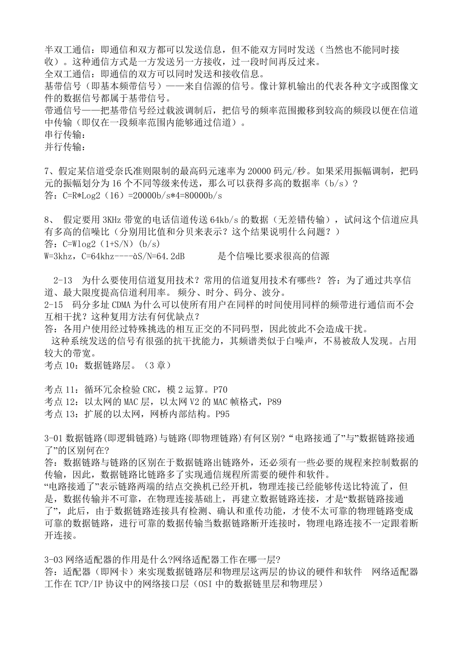 第七版计算机网络复习提纲_第3页