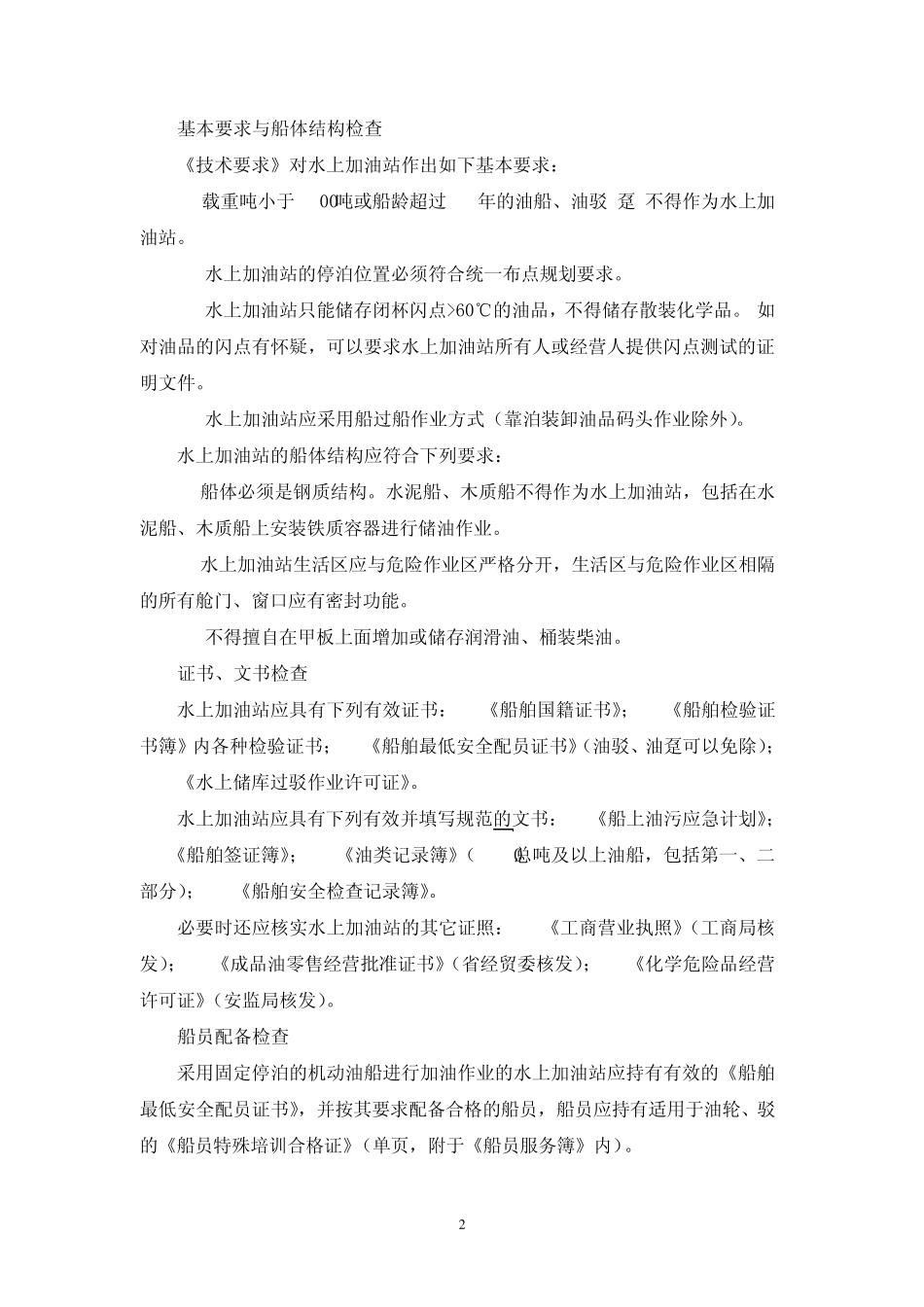 第七章(水上加油站)_第2页