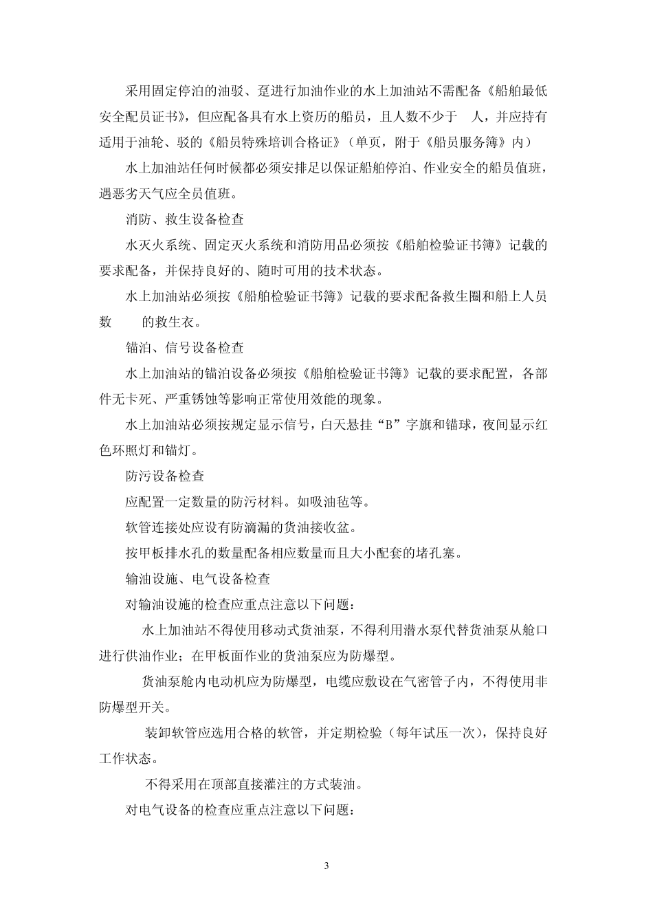 第七章(水上加油站)_第3页