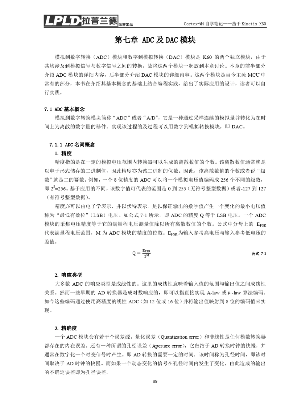 第七章ADC及DAC模块_第1页