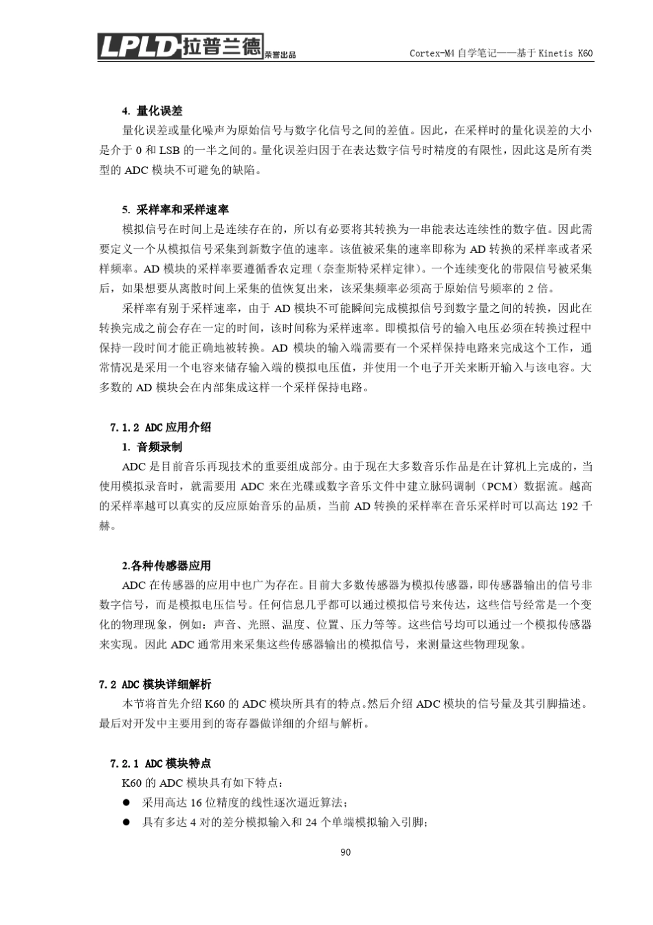 第七章ADC及DAC模块_第2页