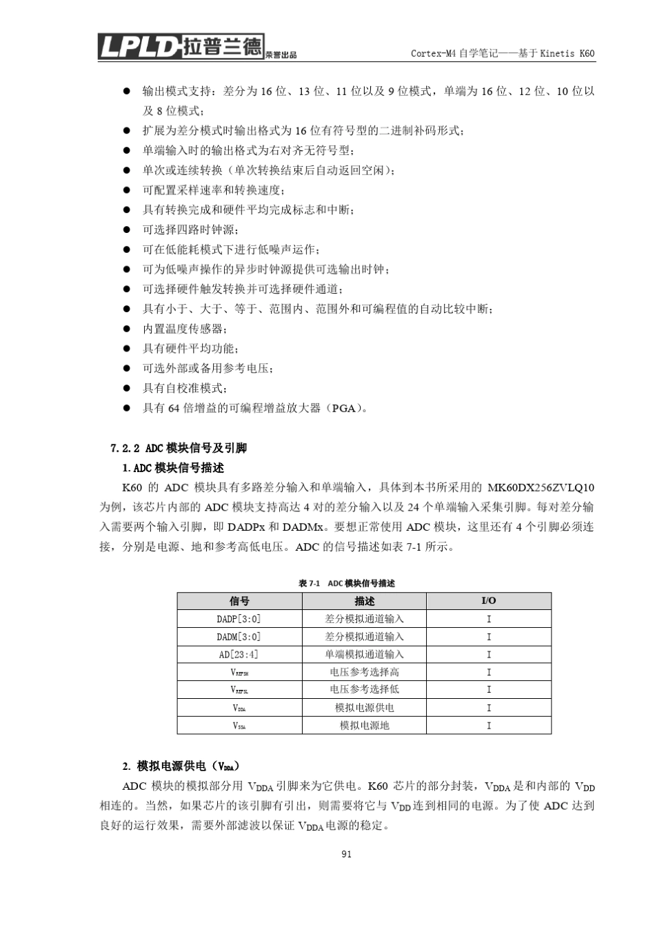 第七章ADC及DAC模块_第3页