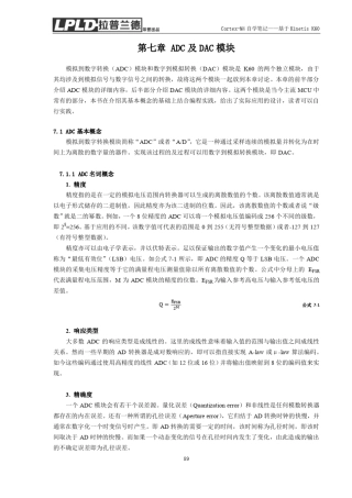 第七章ADC及DAC模块