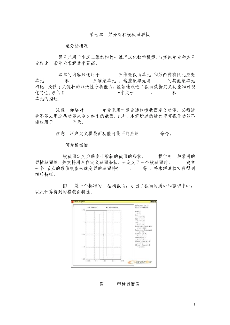第七章ansys梁单元分析和横截面形状_第1页