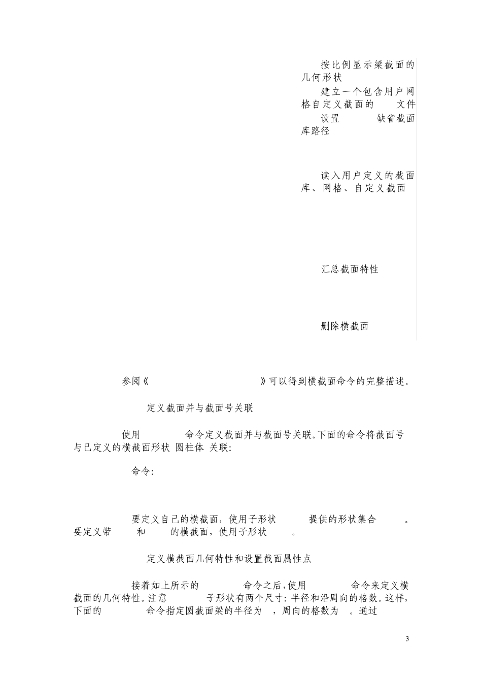 第七章ansys梁单元分析和横截面形状_第3页