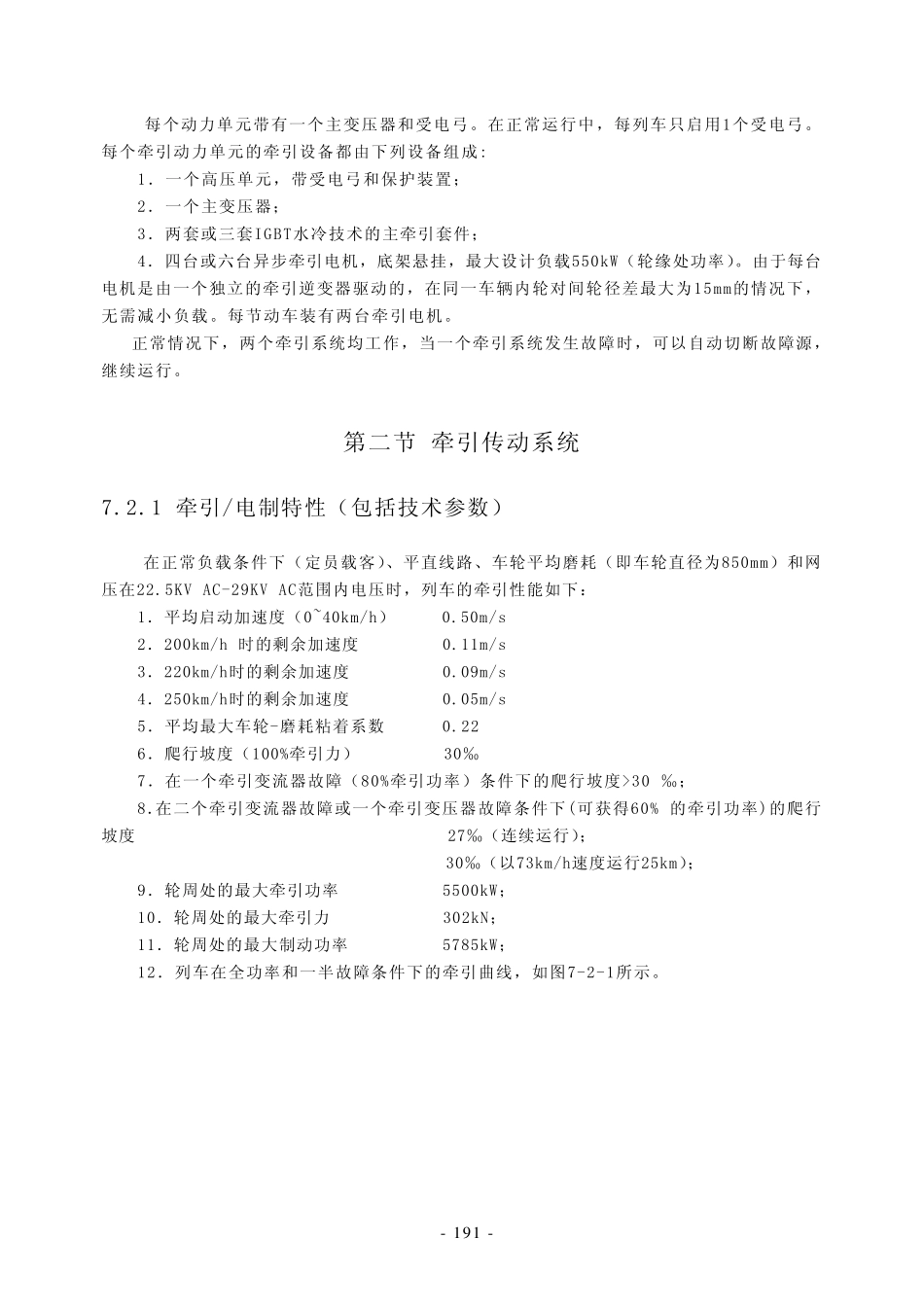 第七章CRH5动车组牵引传动系统_第2页