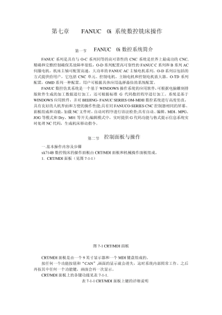 第七章FANUC0i系统数控铣床操作