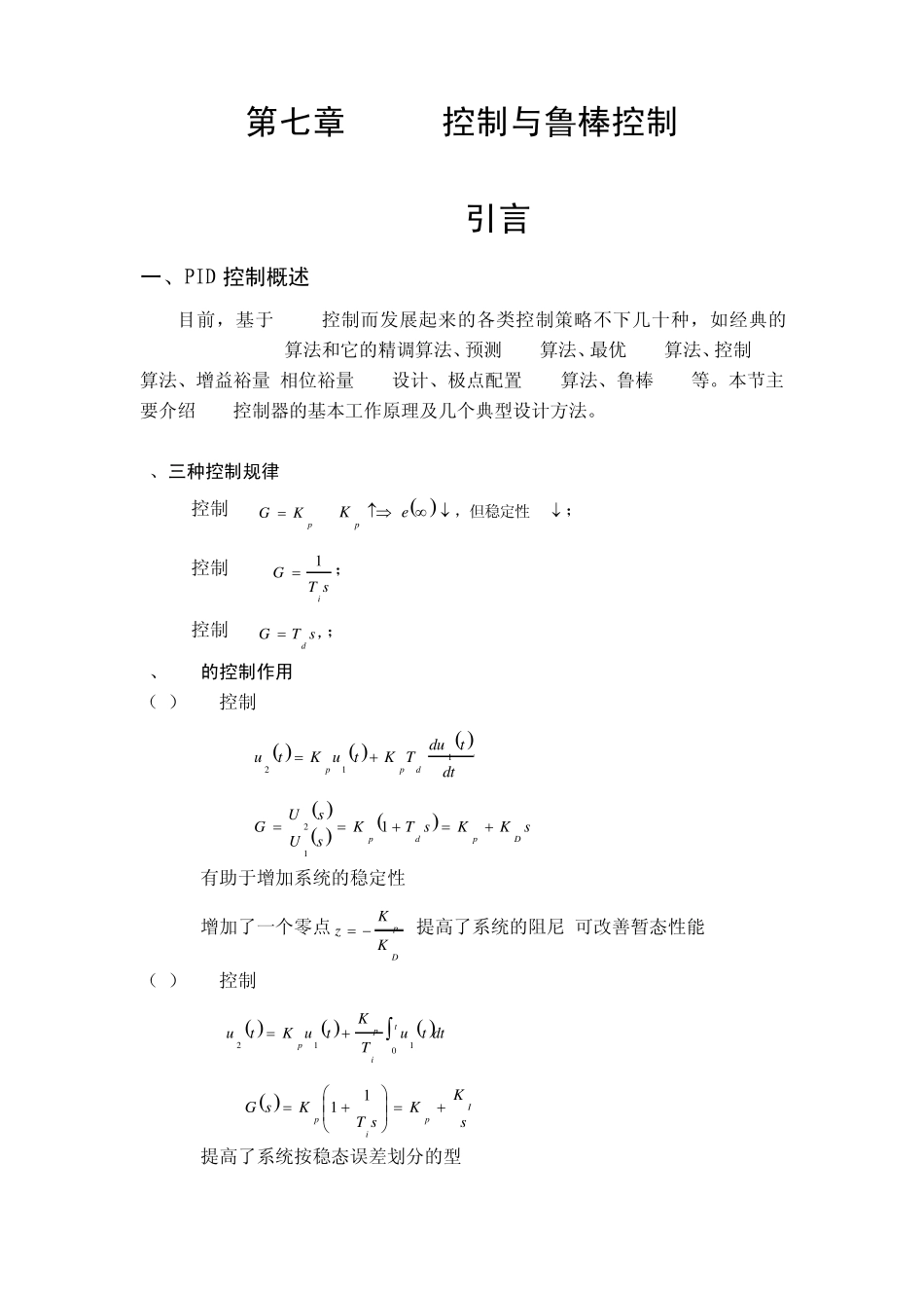 第七章PID控制与鲁棒控制_第1页