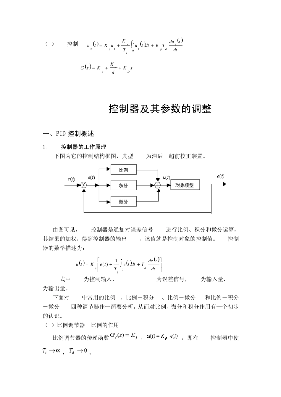 第七章PID控制与鲁棒控制_第2页