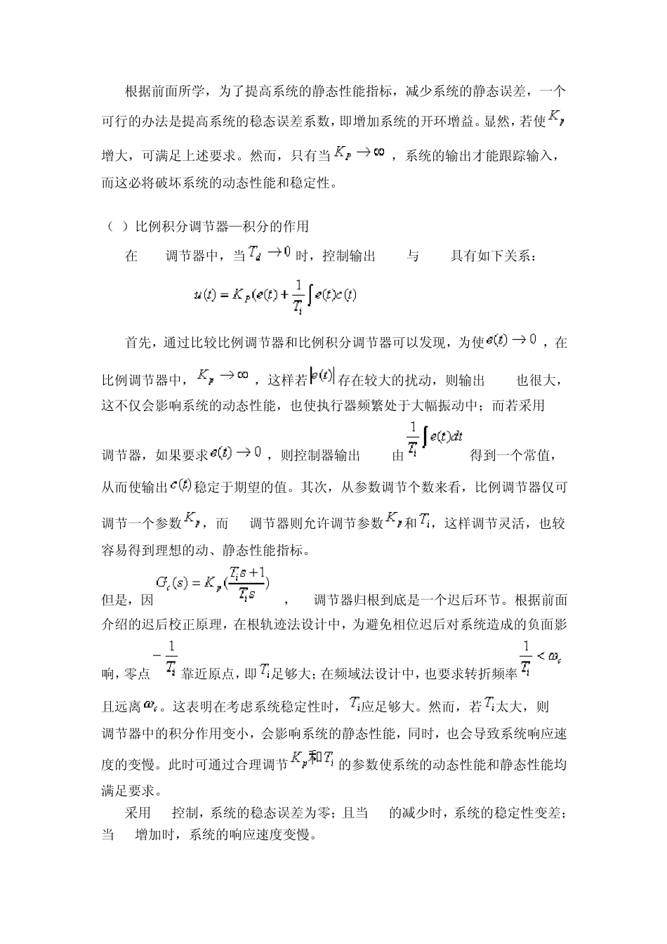 第七章PID控制与鲁棒控制_第3页