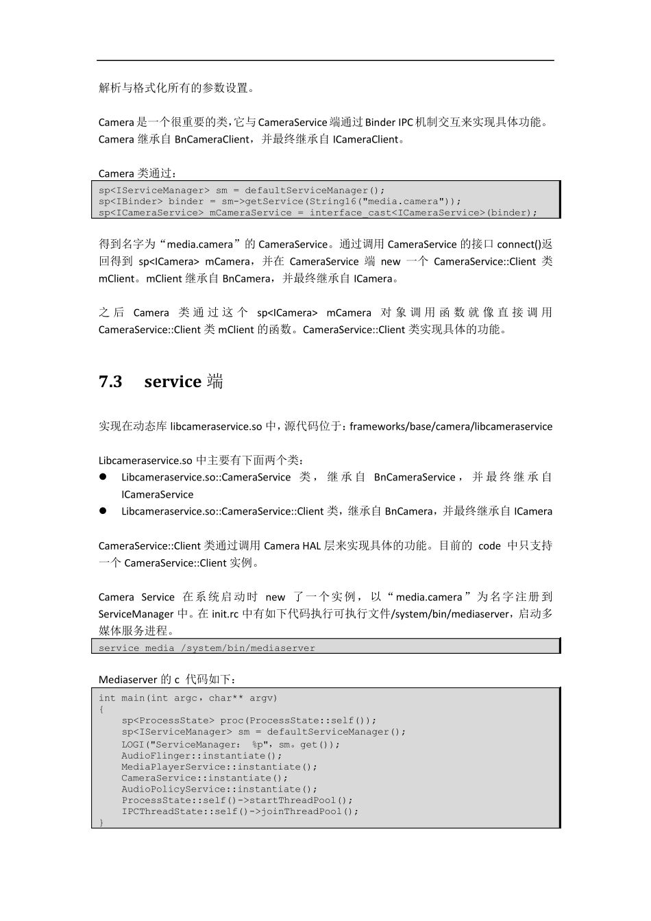 第七章_Android_Camera架构_第3页