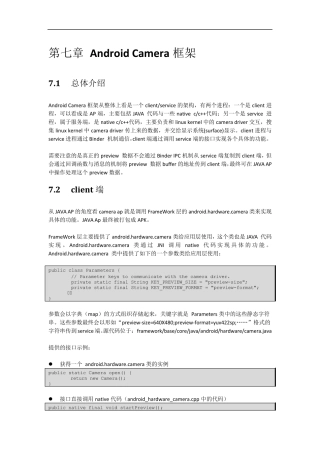 第七章_Android_Camera架构