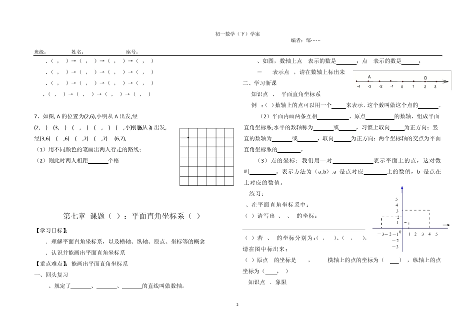 第七章_平面直角坐标系(全章学案)_第2页