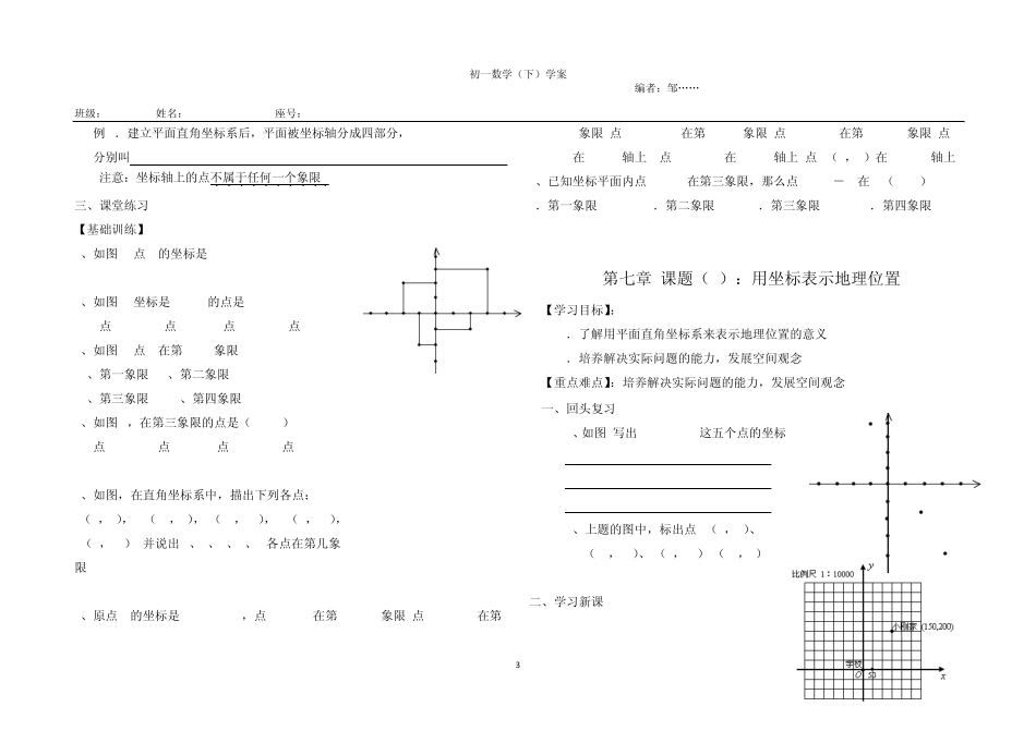 第七章_平面直角坐标系(全章学案)_第3页