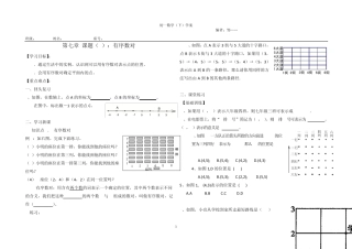 第七章_平面直角坐标系(全章学案)