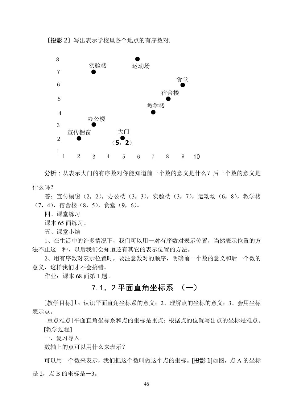 第七章_平面直角坐标系_全章教案_第3页