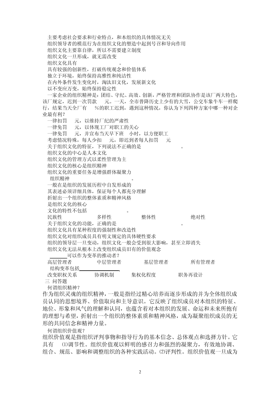 第七章_组织文化与组织变革_第2页