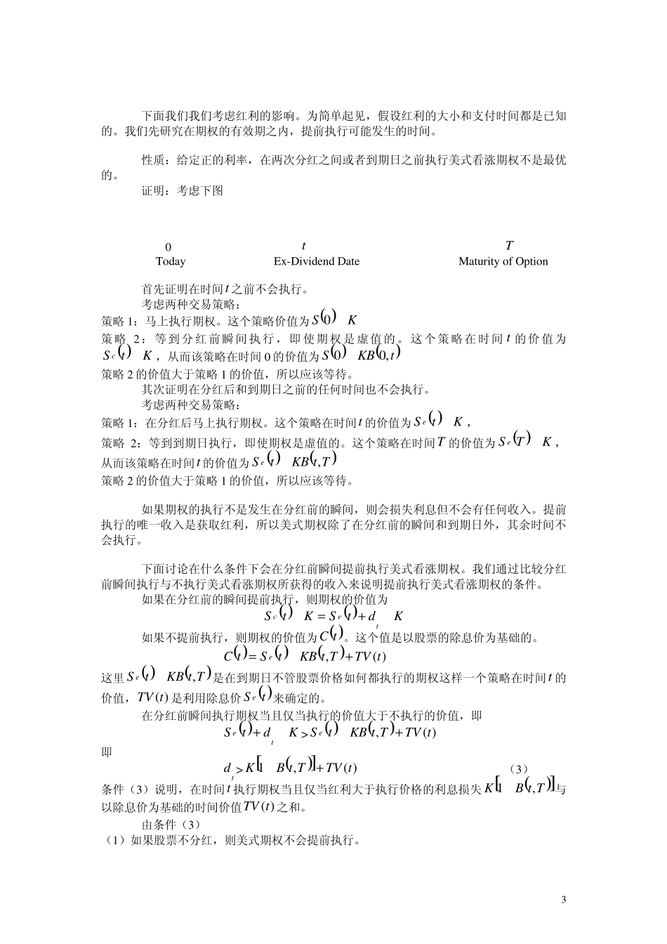 第七章_美式期权定价(金融衍生品定价理论讲义)_第3页