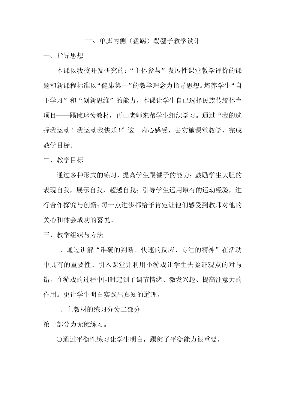 第七章_踢毽子的教学设计_第2页