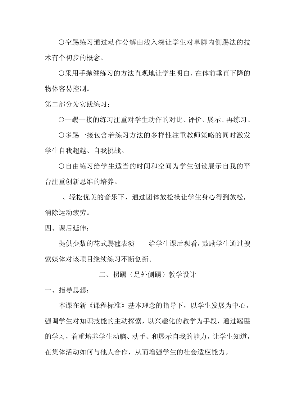 第七章_踢毽子的教学设计_第3页