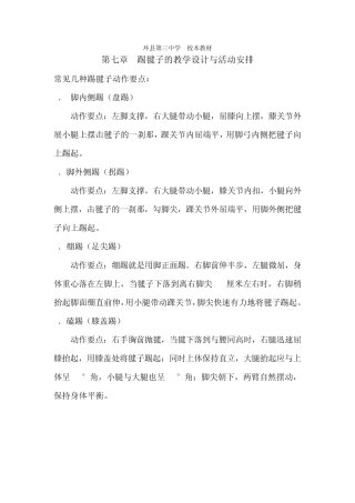 第七章_踢毽子的教学设计